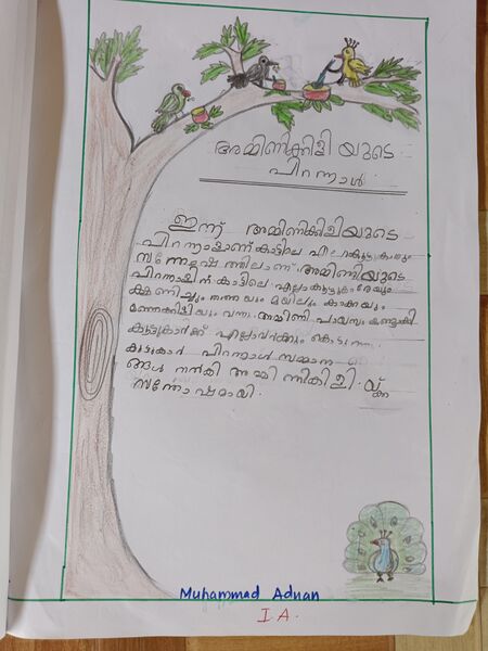 പ്രമാണം:34231-alp-kunj-muhammad adnan.jpg