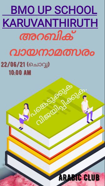 പ്രമാണം:Arabicreadingday1.jpg