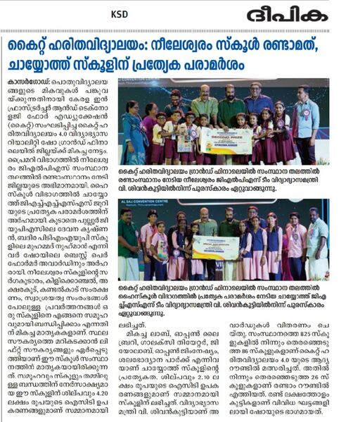 പ്രമാണം:DRC KSD HARITHAVIDYALAYAM 2026 03.jpg