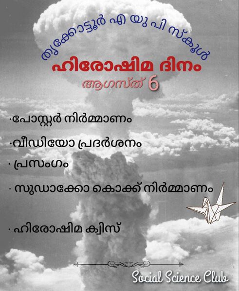 പ്രമാണം:Hiroshima dinam.jpeg