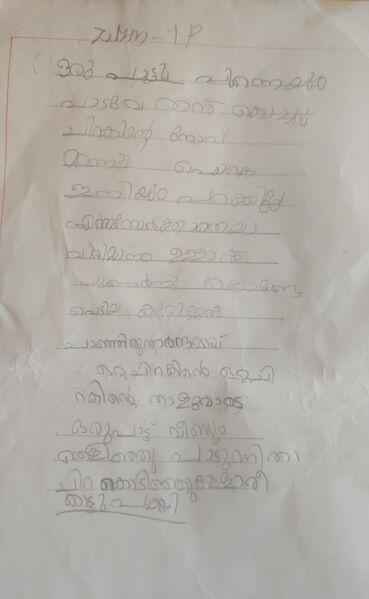 പ്രമാണം:കവിത1.jpeg