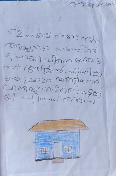 പ്രമാണം:12247 KSD KUNJ Abith.jpg