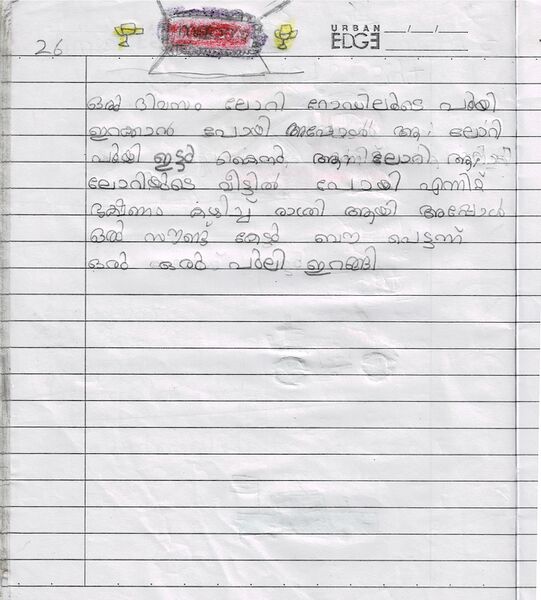 പ്രമാണം:13380-KNR-KUNJ-KADEEJA LUJAIN.jpg