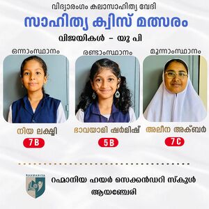 16060sahithyaquiz1.jpg
