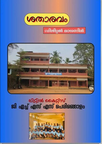 പ്രമാണം:17062 kkd-digital magazine.jpg