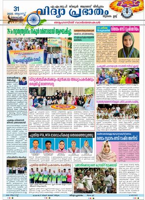 18364 schoolpathram 2025-26 august.jpg