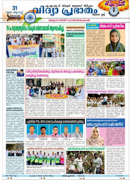 പ്രമാണം:18364 schoolpathram 2025-26 august.jpg