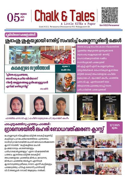 പ്രമാണം:19042 Chalk & Tales 14.jpg