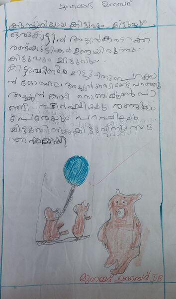 പ്രമാണം:19652-MLP-KUNJ-MUHAMMED UBAID.resized.jpg