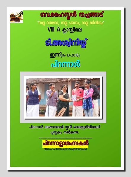 പ്രമാണം:2018 19 15.jpg