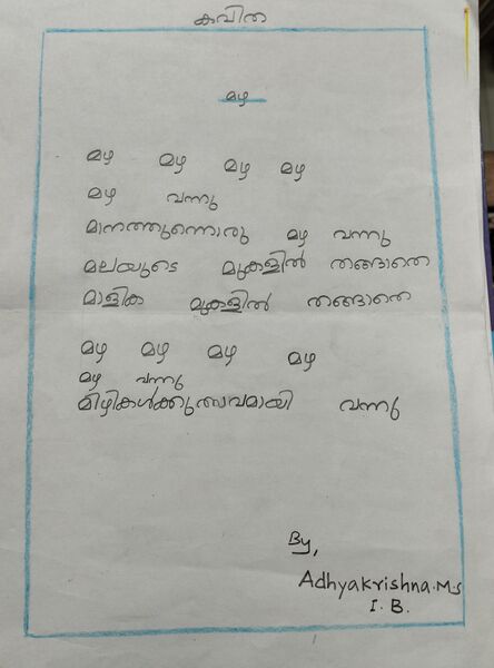 പ്രമാണം:22422-TSR-KUNJ-ADHYA KRISHNA M S.jpg