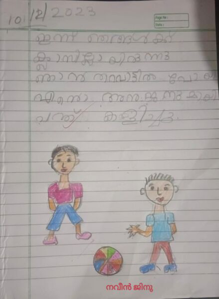 പ്രമാണം:27346-EKM-KUNJ-NAVEEN JINU.jpeg