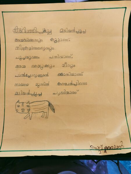 പ്രമാണം:31543-KTM-KUNJ-MADHAV ARUN.jpg