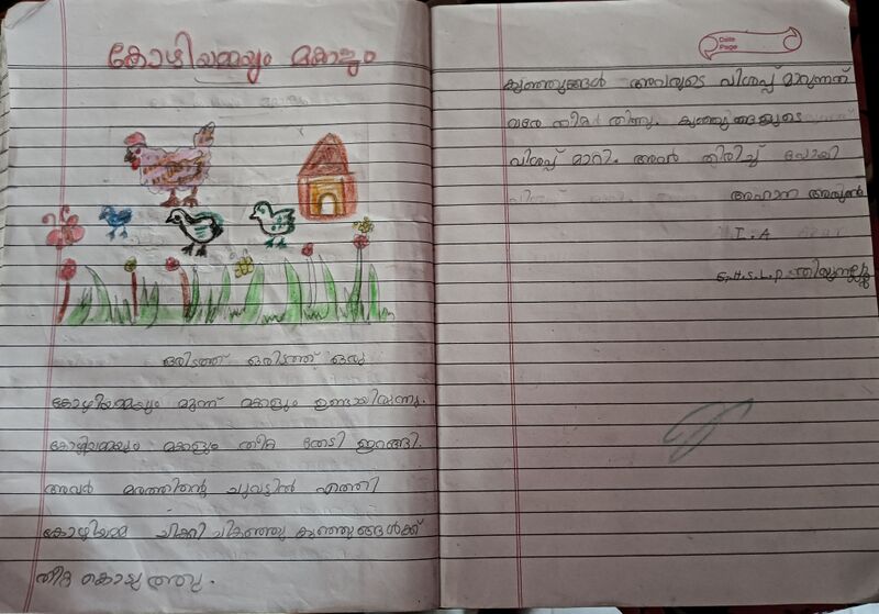 പ്രമാണം:34201-ALP-KUNJU-AHANA ARUN.jpg