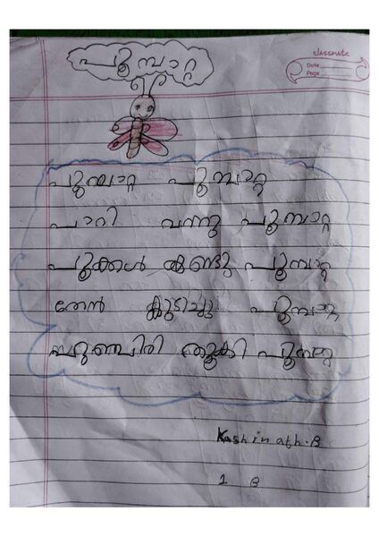 പ്രമാണം:35230-ALP-KUNJ-KASHINATH.jpg