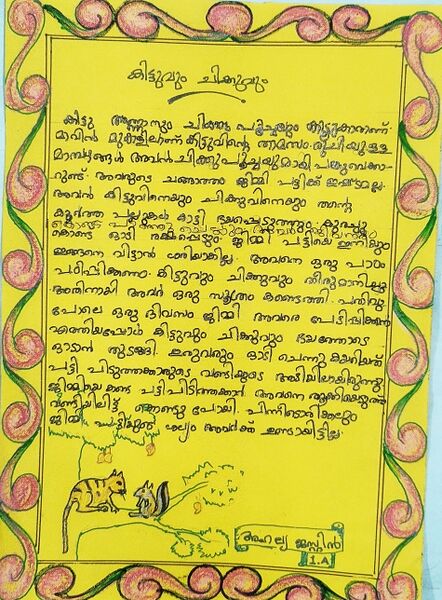 പ്രമാണം:42022-TVM-KUNJ-AHALYA JUSTIN.jpg