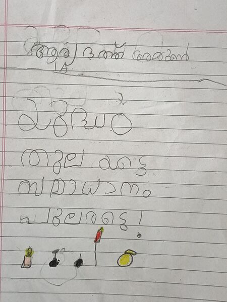 പ്രമാണം:42548-TVM-KUNJ-ARYADATH ARUN.jpg