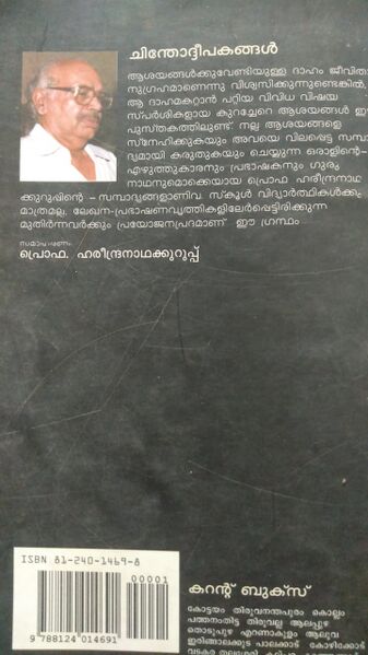 പ്രമാണം:44055reli 5.jpeg