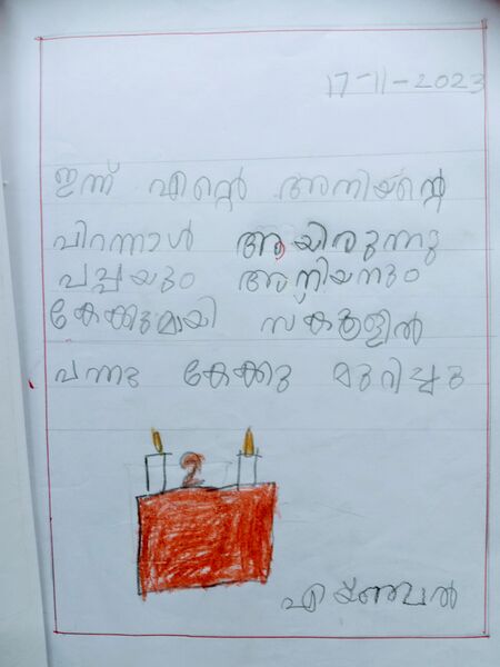 പ്രമാണം:45310-KTM-KUNJ Angle Baby std1.jpg