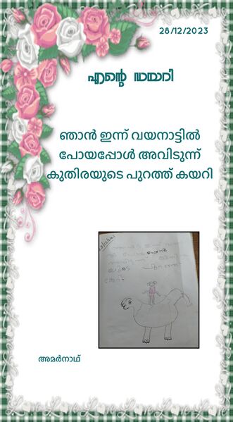 പ്രമാണം:47531-KKD-KUNJ-AMARNATH.jpg