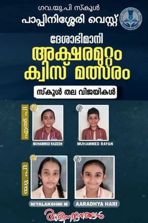 AKSHARAMUTTAM WINNERS@GUPS.jpg