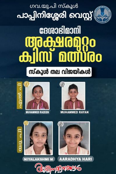 പ്രമാണം:AKSHARAMUTTAM WINNERS@GUPS.jpg