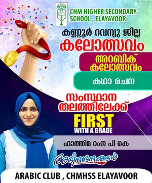 Jilla kalolsavam chmhss kadharajana first.jpg