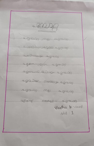 പ്രമാണം:Kunjezhuthukal Vrintha K Vinod .jpeg