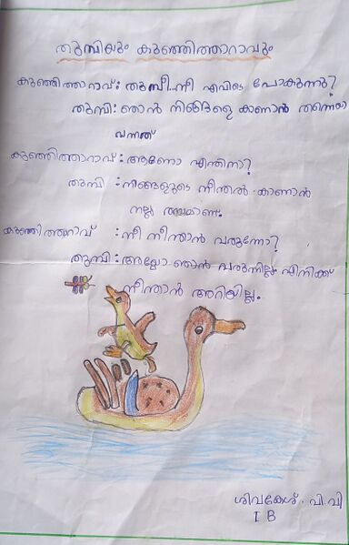 പ്രമാണം:13909-KNR-KUNJ-SIVAKES P V.jpg