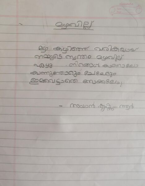 പ്രമാണം:14844-KNR-KUNJ-AYAN KRISHNA R.jpeg