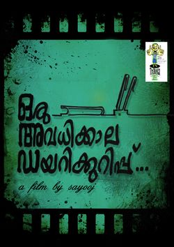 ക‌ുട്ടികള‌ുടെ 11 ഷോർട്ട് ഫിലിം പ്രദർശനോത്ഘാടനം