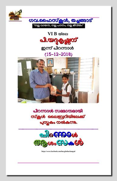 പ്രമാണം:2018 19 39.jpg