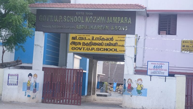 പ്രമാണം:21345- gups k.para.jpg