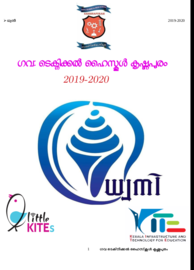 ധ്വനി ---- ഗവ. ‌ടെക്നിക്കൽ ഹൈസ്കൂൾ, കൃഷ്ണപുരം, കായംകുളം