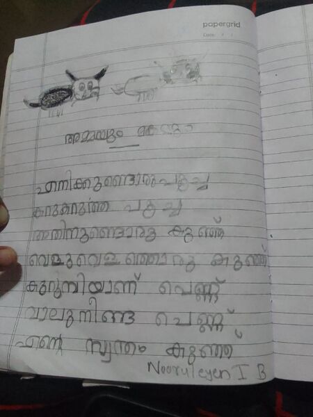 പ്രമാണം:42405 noorul eyen.jpeg.jpg