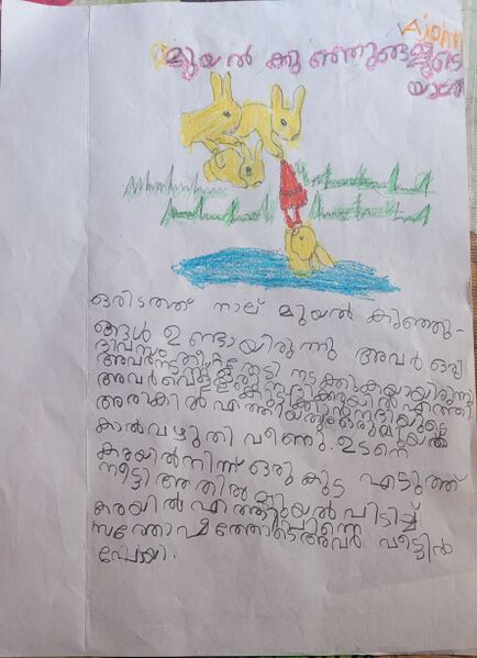 പ്രമാണം:44525-Tvm-Kunj-Ajohn J.A.jpg