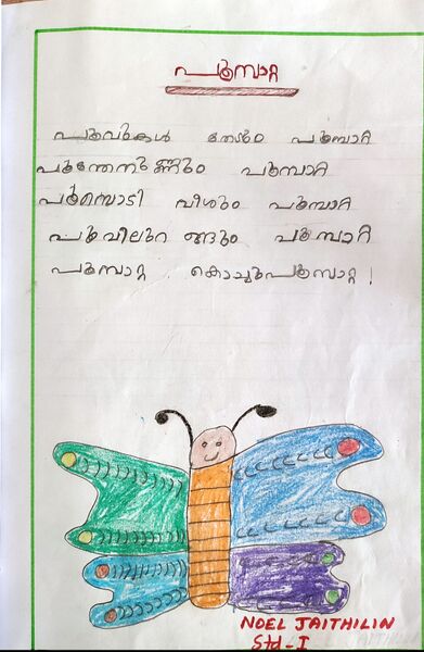 പ്രമാണം:Noel Jaithilin 2.jpg