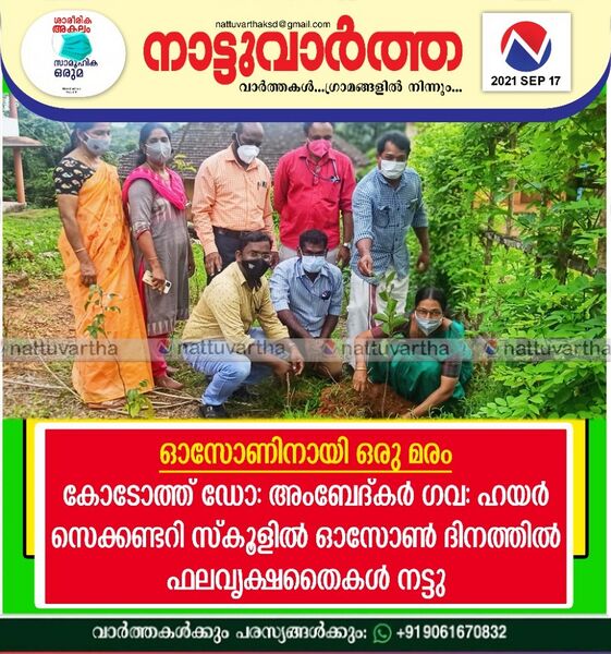 പ്രമാണം:Ozone Day 16.09.2021.jpg
