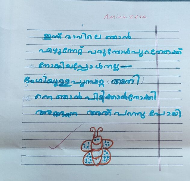 പ്രമാണം:14236-KNR-KUNJ-AMINA ZERA.jpg