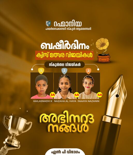 പ്രമാണം:16060-basheer day 2025 (2).jpg