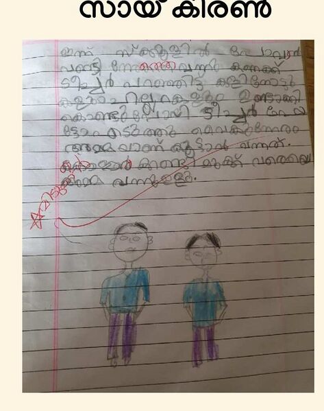 പ്രമാണം:16355-KKD-KUNJ-SAY KIRAN.jpg