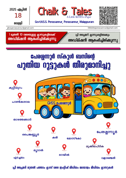 പ്രമാണം:19042-Chalk & Tale Edition 1.png