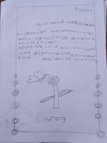 പ്രമാണം:19310-MLP-KUNJ-HAMDA.jpg