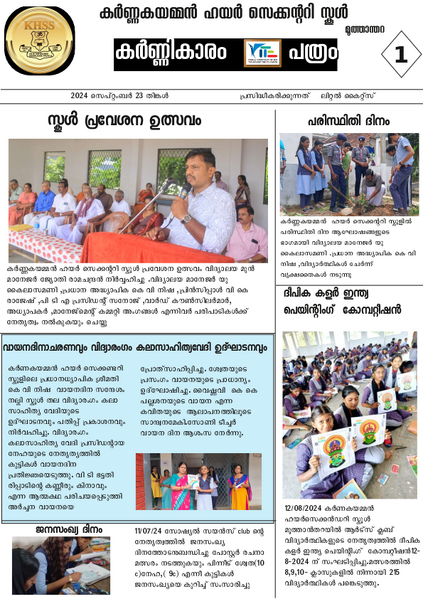 പ്രമാണം:21060 lk newspaper1.png