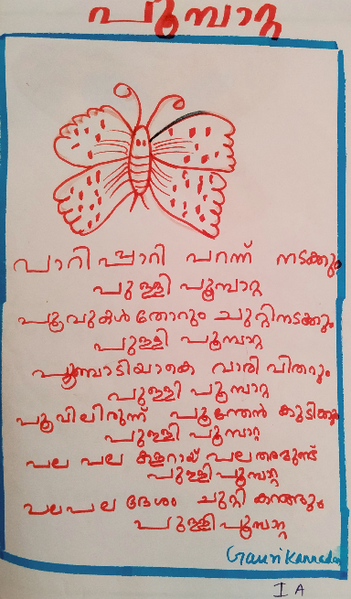 പ്രമാണം:23344-TSR-KUNJ-GAURI KANNDAS.png