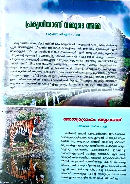 പ്രമാണം:29312 newspaper15.jpg
