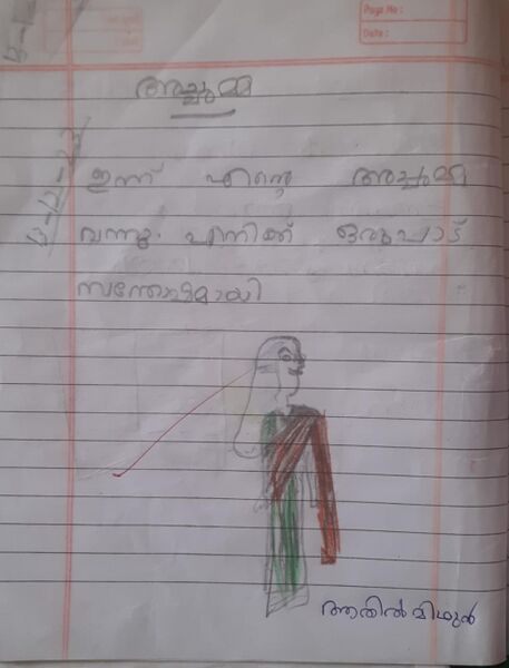 പ്രമാണം:31226-KTM-KUNJ-ADHIL MIDHUN.jpg