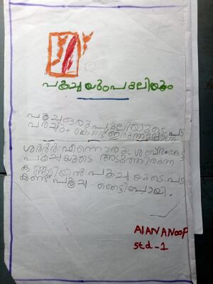 32422-KTM-KUNJ-AIAN A ANOOP.jpeg