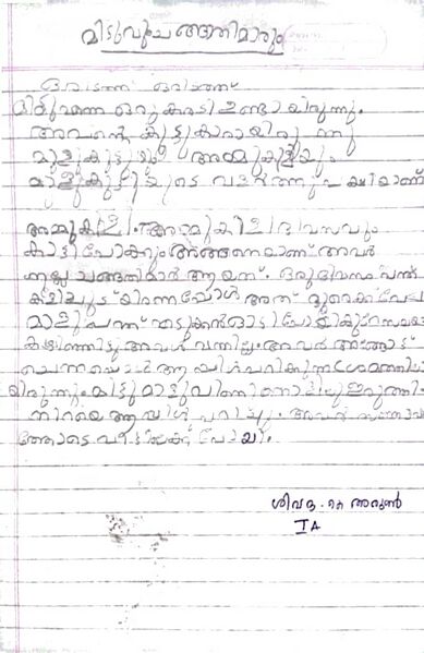 പ്രമാണം:34213-ALP-KUNJ-1A-02.jpg