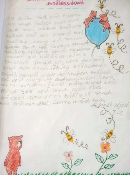 പ്രമാണം:35229-ALP-KUNJ-ABHINATH VIJEESH IC.jpg